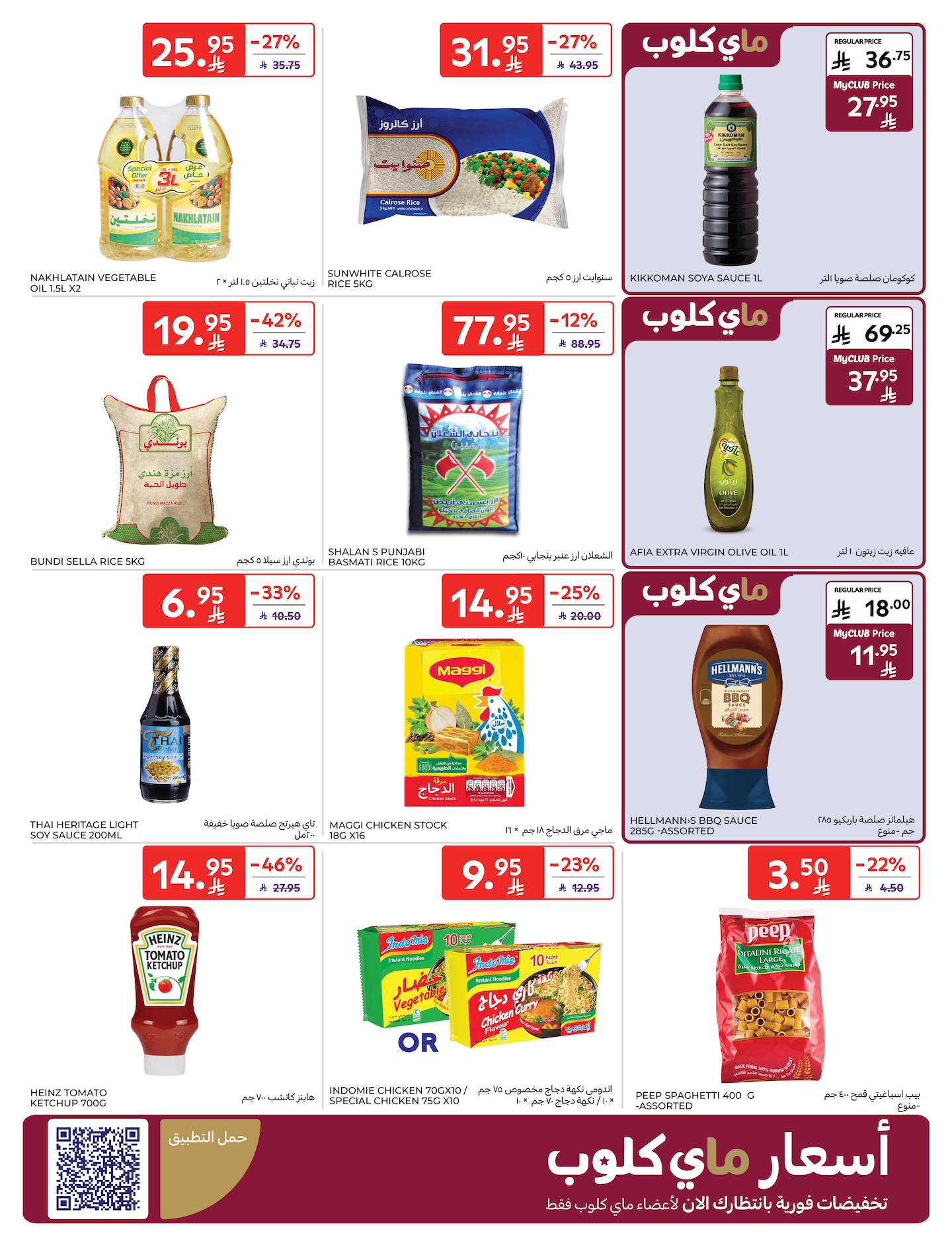 carrefour-saudi offers from 10dec to 16dec 2025 عروض كارفور السعودية من 10 ديسمبر حتى 16 ديسمبر 2025 صفحة رقم 20